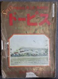 スピード　昭和3年5月号　第122号　10週年記念号