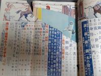 日本少年　第28巻6号（昭和8年6月号）