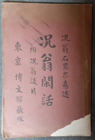 春夏秋冬 春之部 俳諧叢書(正岡子規編・序) / 古書 転蓬 / 古本 春夏秋冬 春之部 俳諧叢書(正岡子規編・序) / 古書 転蓬 / 古本