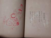 子供の国　絵物語