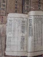 千鎮圧法経　揃4冊　（中文）
