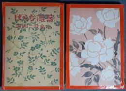 薔薇ならば