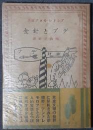 デブと針金　童話