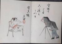 春窓情史　肉筆春画帖