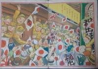 僕等の勇士　アイコクエホン