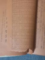 独立自給　北米遊学案内