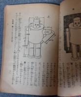 図解　人造人間の作り方