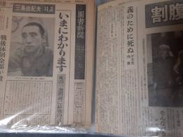 三島事件関連新聞スクラップ　一括