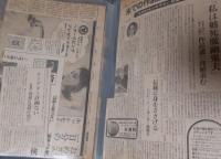 三島事件関連新聞スクラップ　一括