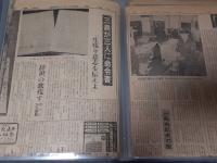 三島事件関連新聞スクラップ　一括