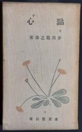点心