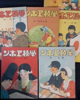 学校エホン　図画ノ巻・学校ノ巻・幼女家庭ノ巻・修身ノ巻・国史ノ巻　5冊一括