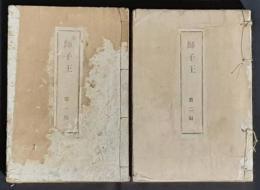 師子王　1巻1号―8号　2輯1、2号　3輯1号、号外ほか一括　合本2冊