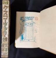 グスコーブドリの伝記
