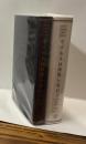 ウィルスは存在しない！　VIRUS DOES NOT EXIST ～感染症の本質をリアルサイエンスで読み解く～　上下巻 ２冊揃