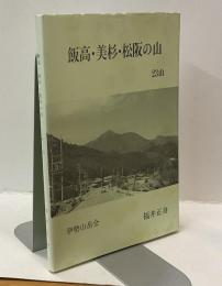 飯高・美杉・松阪の山　23山