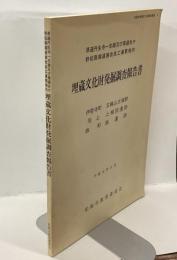 県道一志線及び県道合ヶ野松坂線道路改良工事敷地内
埋蔵文化財発掘調査報告書　伊勢寺町　五輪山古墳群・上相田遺跡，曲町　曲遺蹟　　＜松阪市埋蔵文化財調査報告　９＞