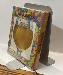 お菓子と飲みもの　カラークッキング８