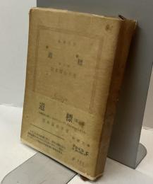 道標　第三部　新潮文庫