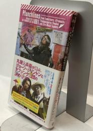丸屋九兵衛が選ぶ、ジョージ・クリントンとPファンク軍団の決めゼリフ