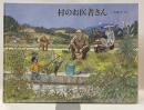 村のお医者さん（限定版）