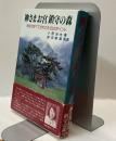 神さま お宮 鎮守の森　神社のすべてがわかる123のポイント