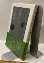 伊勢の国　俳句作家選集 第4期 第9巻