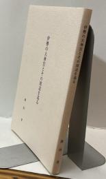 伊勢の大神宮とその周辺を巡る