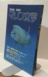 マリン文学　第10回鳥羽市マリン文学賞作品集