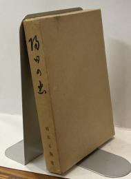 俳諧　陽田の土