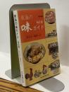 東海の味ガイド　改訂版　有名店一覧表つき