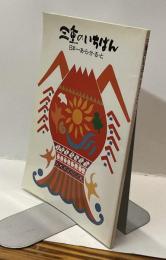 三重のいちばん : 日本一・あ・ら・か・る・と