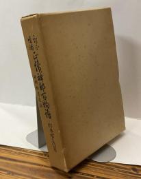 正続神都百物語 復刻版