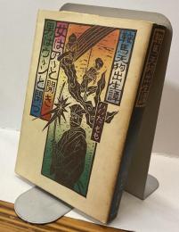 女はアゝと開き 男はウゝンと閉づ　鞍馬天狗出生譚