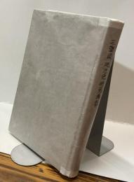 三重県地方史研究備要