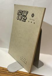 広報いせ　昭和49年度　総集版