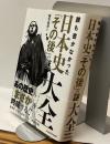 誰も書かなかった日本史 「その後」の謎大全