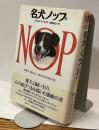 名犬ノップ　NOP’S TRIALS