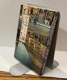 ビルマという国ーその歴史と回想