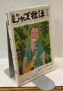 隔月刊　ジャズ批評　No.131 2006.5 Jazz Critique Magazine
