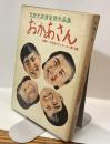 文部大臣賞受賞作品集　おかあさん　全国小・中学生コンクール・第13集　学童文庫