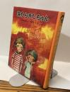 海からきたちゅん　ポプラ社の創作童話20