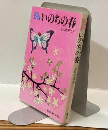 3年B組金八先生　いのちの春