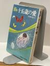 3年B組金八先生　十五歳の愛