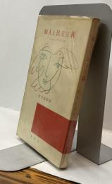 婦人と民主主義