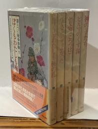 語りつぐ戦争体験　全5冊　1:ぼくもわたしも梅の花 2:生きとってよかった 3:骨壷（こつつぼ）4:ビルマのくず湯 5:神の子たち
