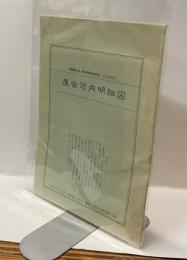 複製　度会河内明細図　（三重県伊勢市）