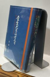 厚生大臣の四七三日