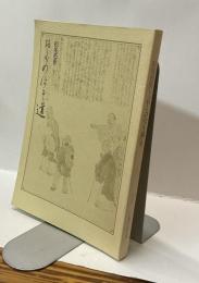 松尾芭蕉と『おくのほそ道』展