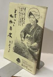 とちっこかやの木　1995年5月5日　春の号【創刊号】